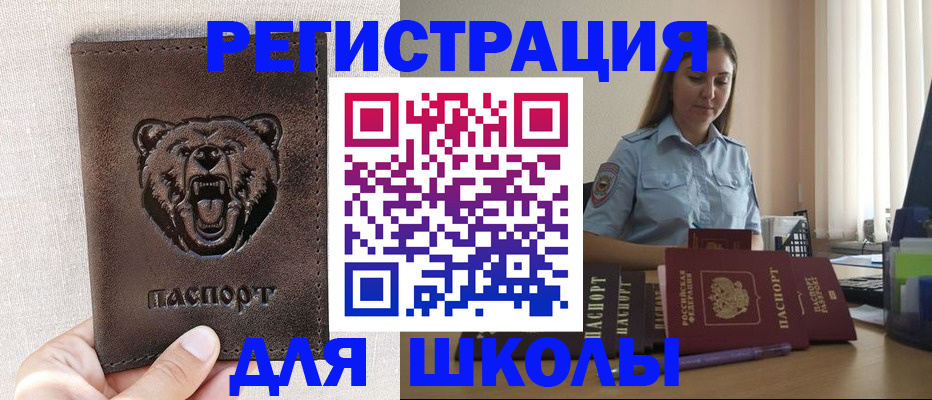 прописка для работы в Похвистнево