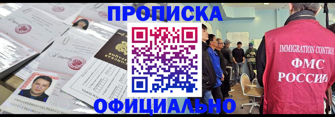 временная регистрация в Похвистнево