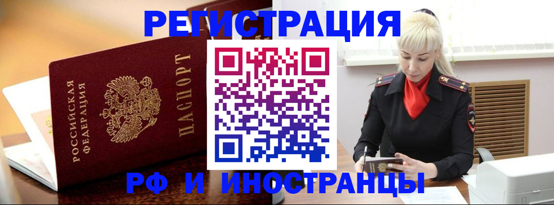 временная регистрация для всех в Похвистнево